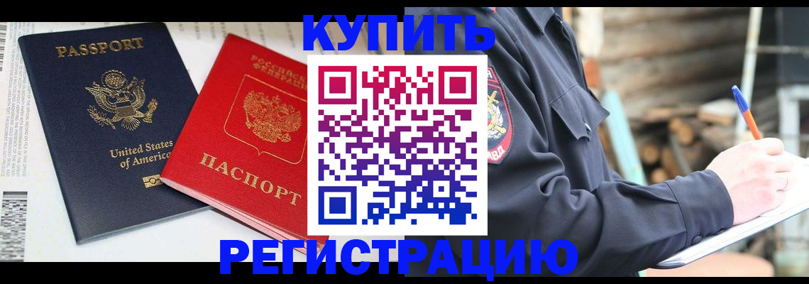 временная регистрация собственник в Барнауле