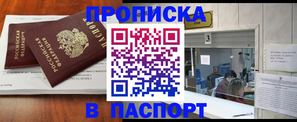 временная регистрация поиск в Барнауле