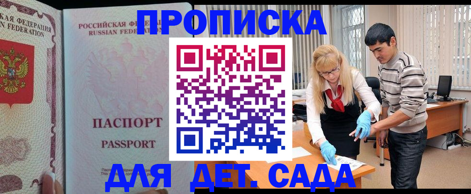 временная регистрация в Барнауле